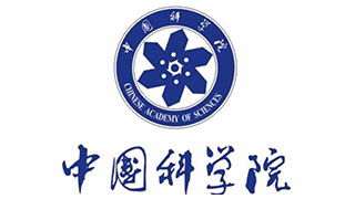 中國科學院